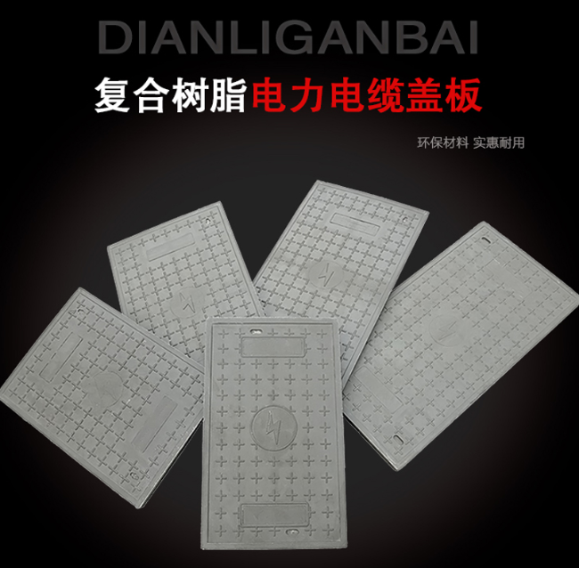 宜昌树脂复合电力盖板展示